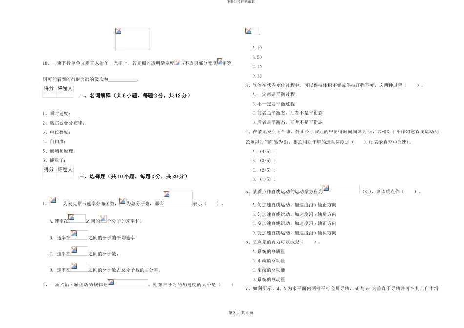 2024年大学水产专业《大学物理》开学考试试题D卷_第2页