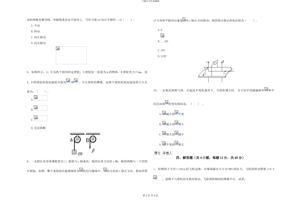 2024年大学水产专业《大学物理》开学考试试题D卷_第3页