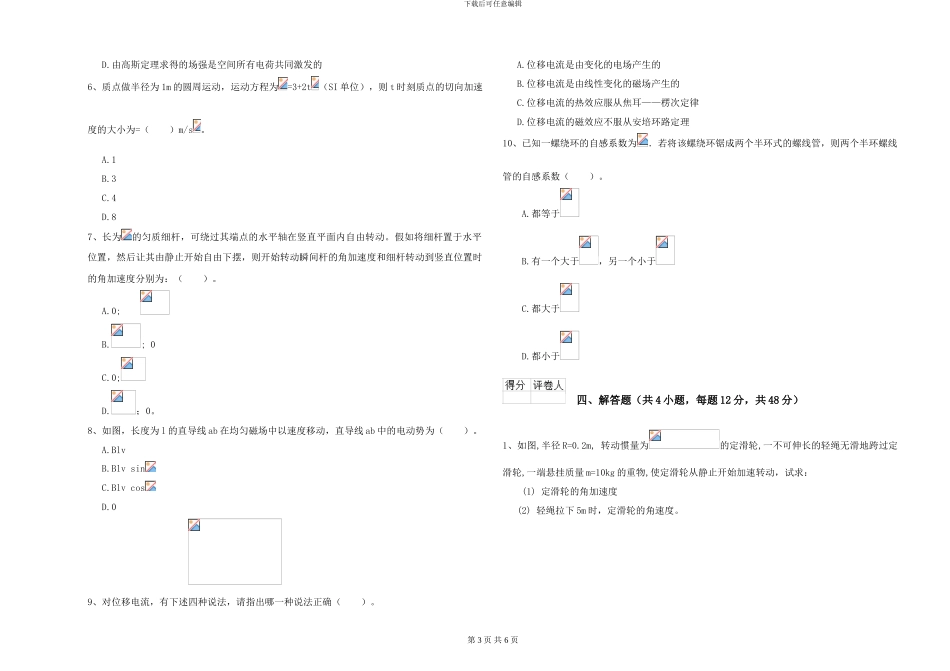 2024年大学水产专业《大学物理》模拟考试试卷A卷_第3页