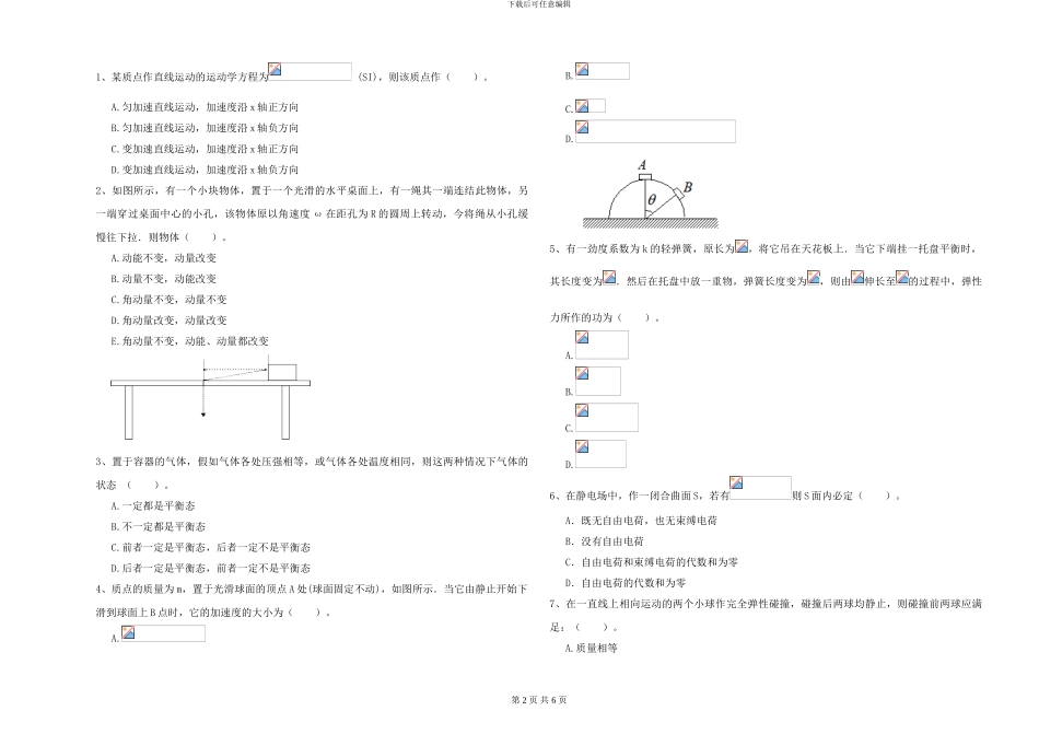 2024年大学水产专业《大学物理》模拟考试试题A卷_第2页