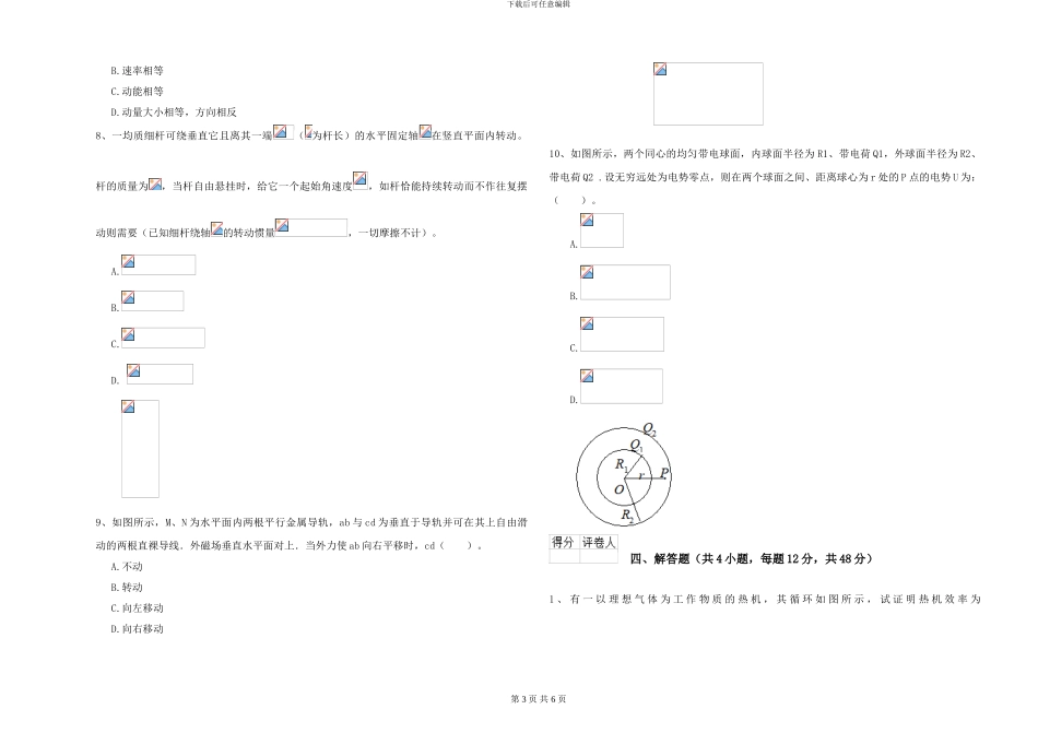 2024年大学水产专业《大学物理》模拟考试试题A卷_第3页