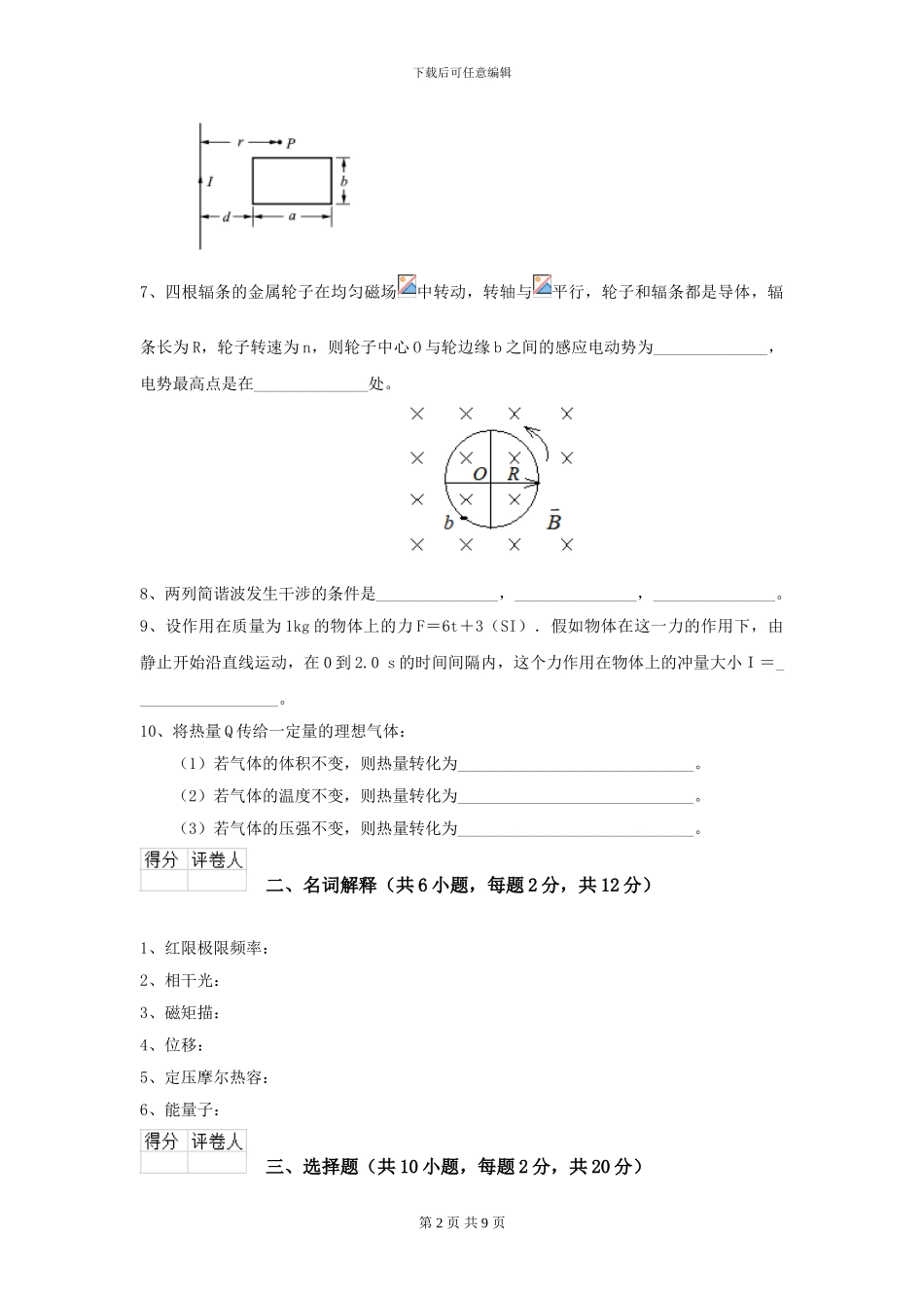 2024年大学水产专业《大学物理》模拟考试试题B卷-附解析_第2页
