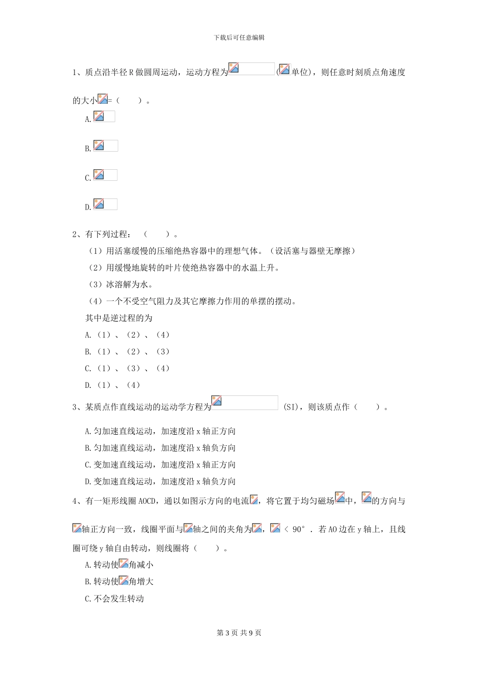 2024年大学水产专业《大学物理》模拟考试试题B卷-附解析_第3页