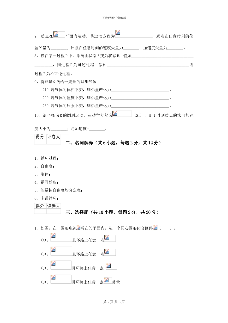 2024年大学水利专业《大学物理》开学考试试卷-附解析_第2页