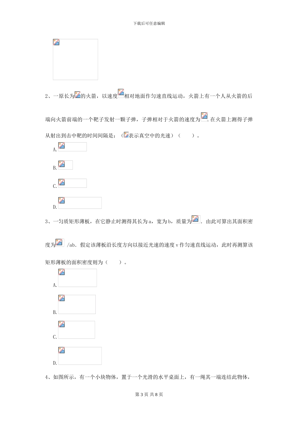 2024年大学水利专业《大学物理》开学考试试卷-附解析_第3页