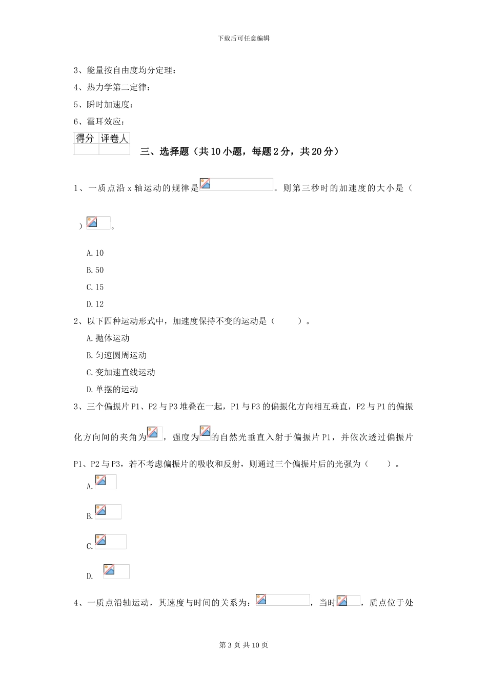 2024年大学水利专业《大学物理》开学考试试题B卷-附解析_第3页