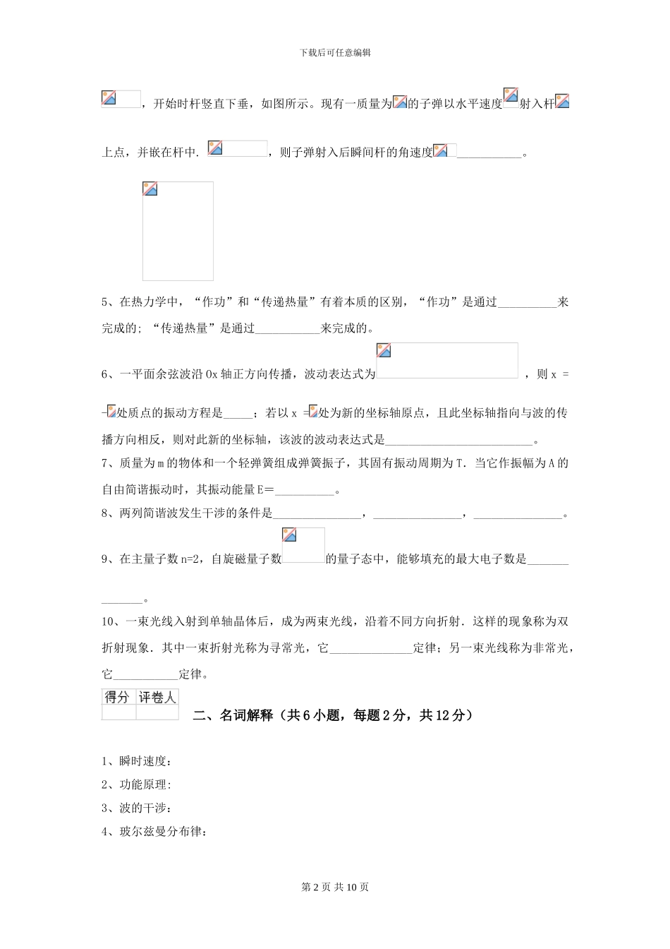 2024年大学水利专业《大学物理》开学考试试题C卷-附解析_第2页