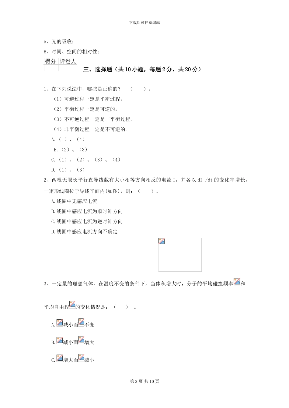 2024年大学水利专业《大学物理》开学考试试题C卷-附解析_第3页