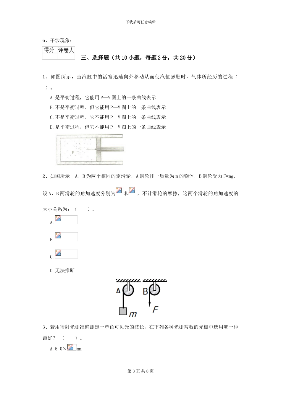 2024年大学水利专业《大学物理》模拟考试试题B卷-附解析_第3页