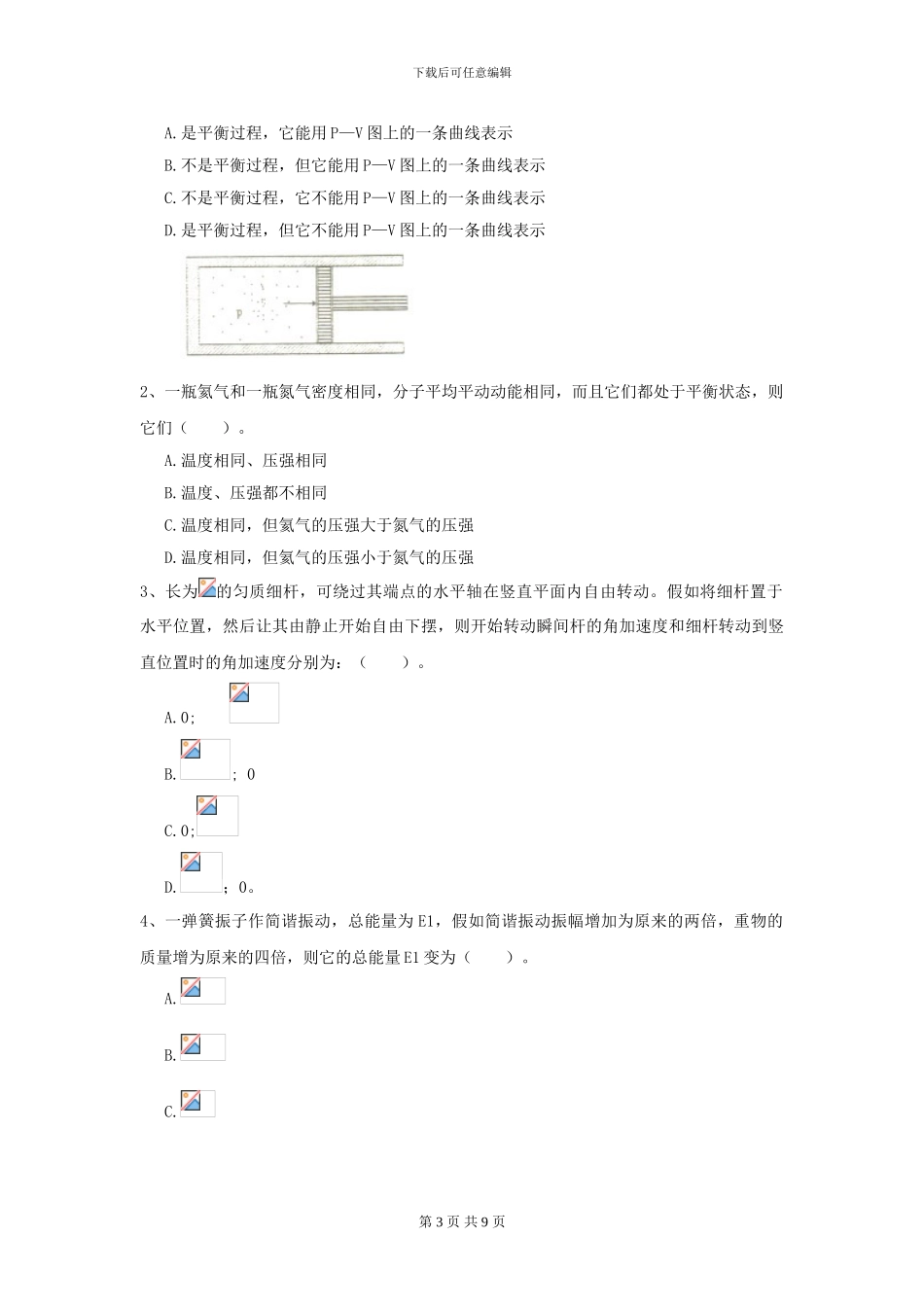 2024年大学海洋工程专业《大学物理》开学考试试题D卷-附解析_第3页
