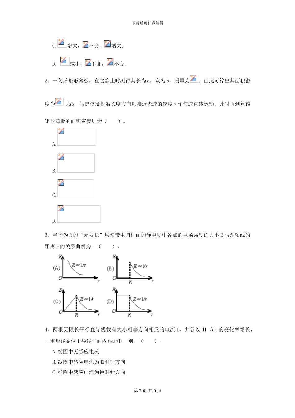 2024年大学海洋工程专业《大学物理》模拟考试试卷D卷-附解析_第3页