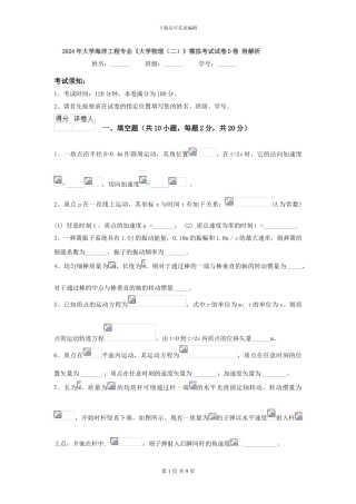 2024年大学海洋工程专业《大学物理》模拟考试试卷D卷-附解析