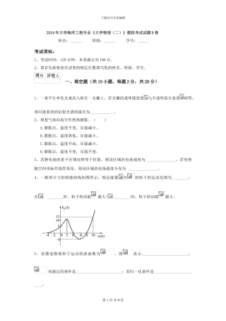 2024年大学海洋工程专业《大学物理》模拟考试试题B卷