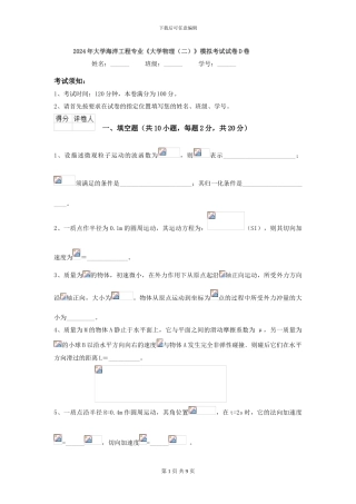 2024年大学海洋工程专业《大学物理》模拟考试试卷D卷