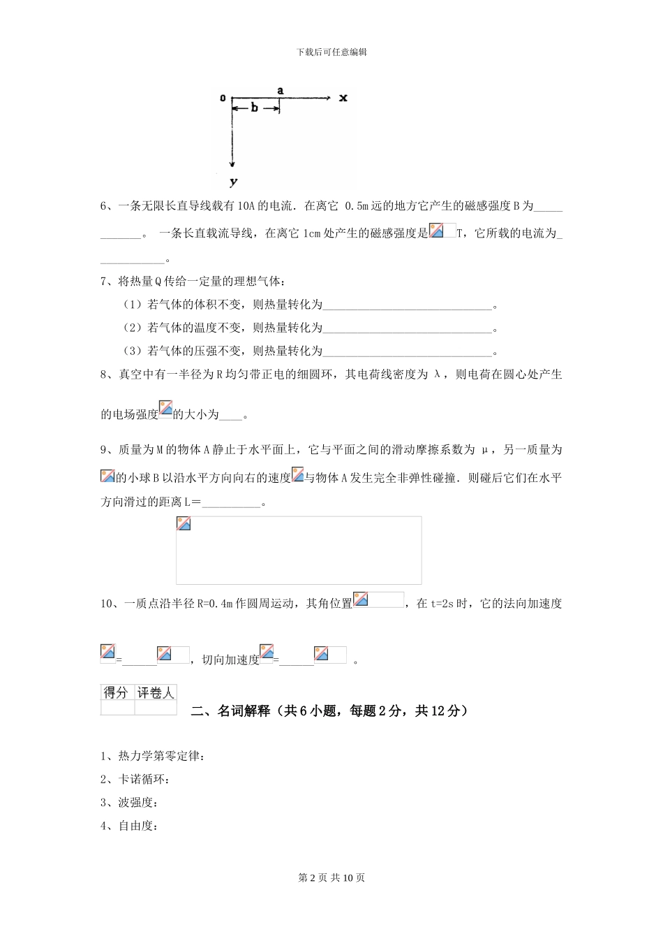 2024年大学海洋工程专业《大学物理》模拟考试试题C卷_第2页
