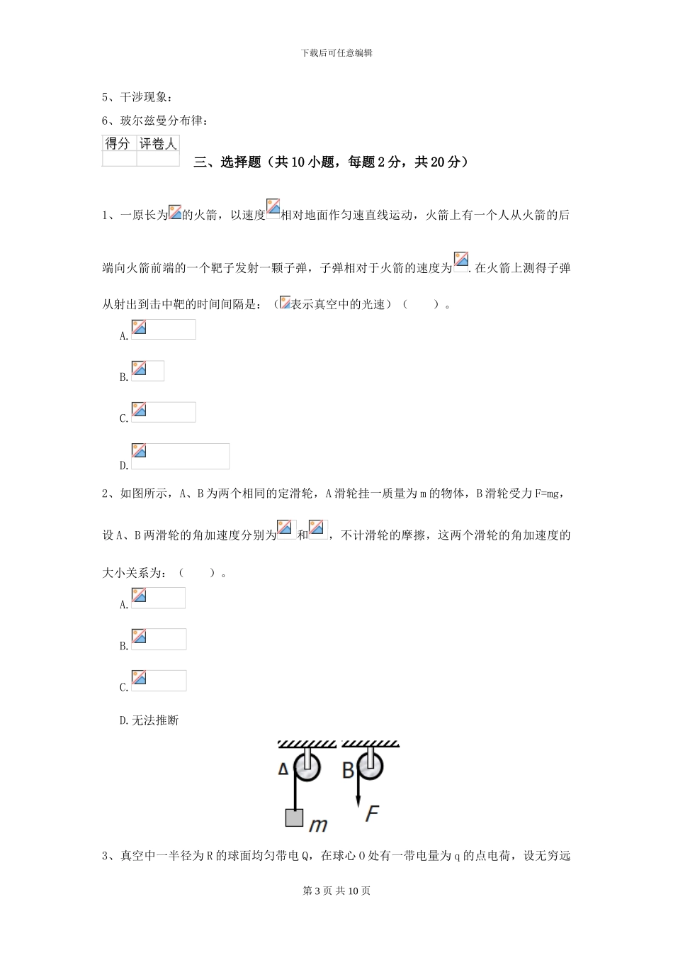 2024年大学海洋工程专业《大学物理》模拟考试试题C卷_第3页