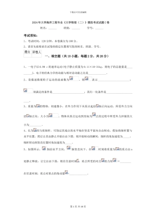 2024年大学海洋工程专业《大学物理》模拟考试试题C卷
