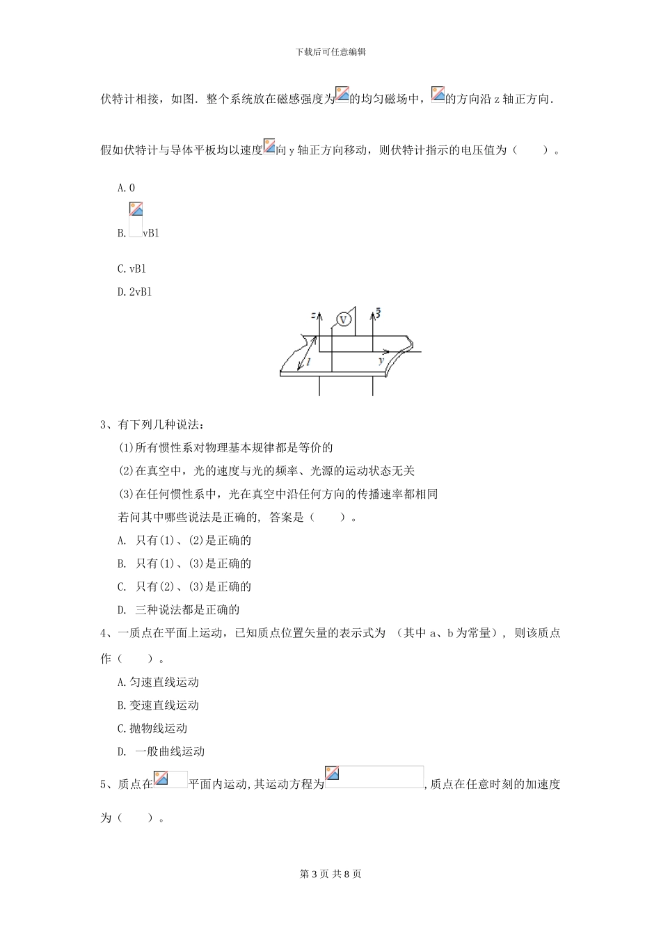 2024年大学海洋工程专业《大学物理》模拟考试试题D卷_第3页
