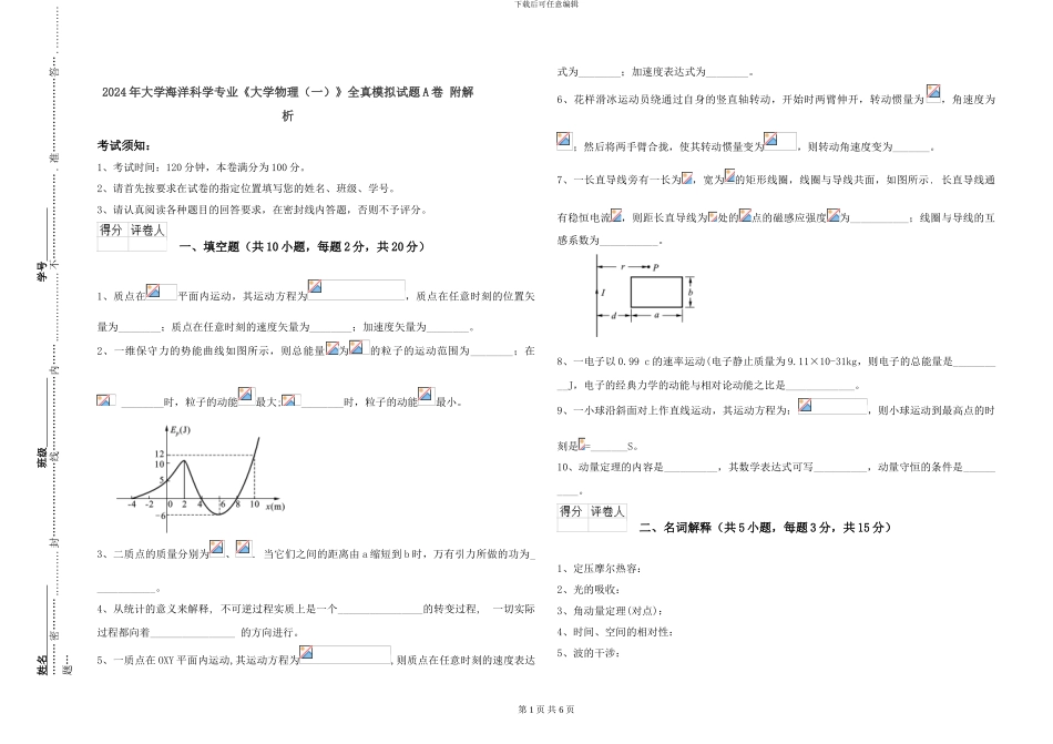 2024年大学海洋科学专业《大学物理》全真模拟试题A卷-附解析_第1页