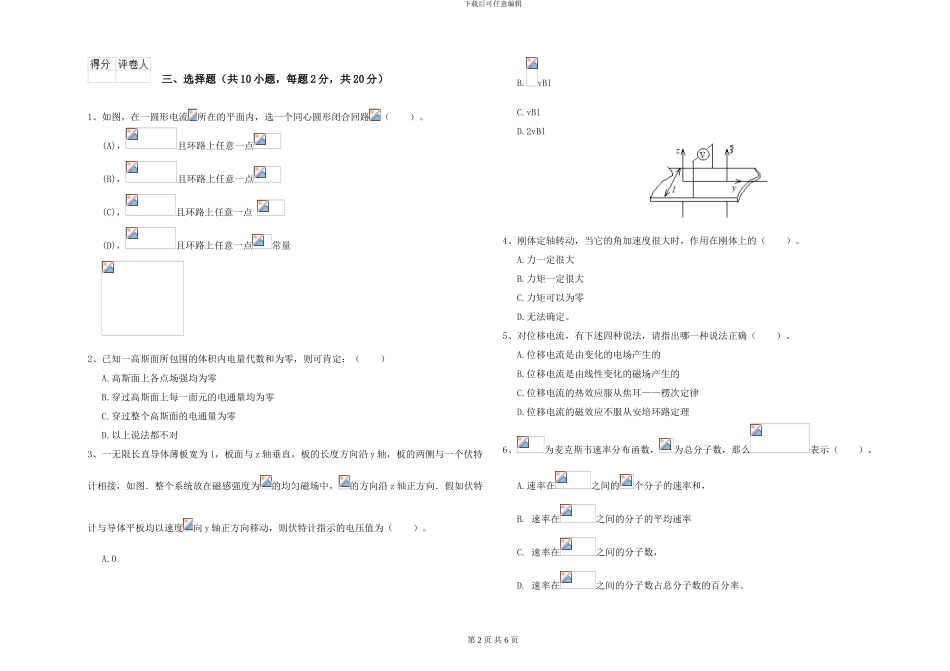 2024年大学海洋科学专业《大学物理》全真模拟试题A卷-附解析_第2页