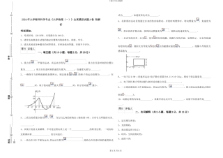 2024年大学海洋科学专业《大学物理》全真模拟试题A卷-附解析