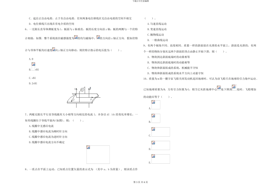 2024年大学海洋科学专业《大学物理》强化训练试题C卷-附解析_第3页