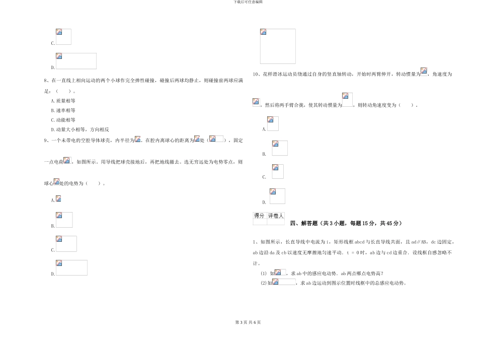 2024年大学海洋科学专业《大学物理》提升训练试题B卷-附解析_第3页
