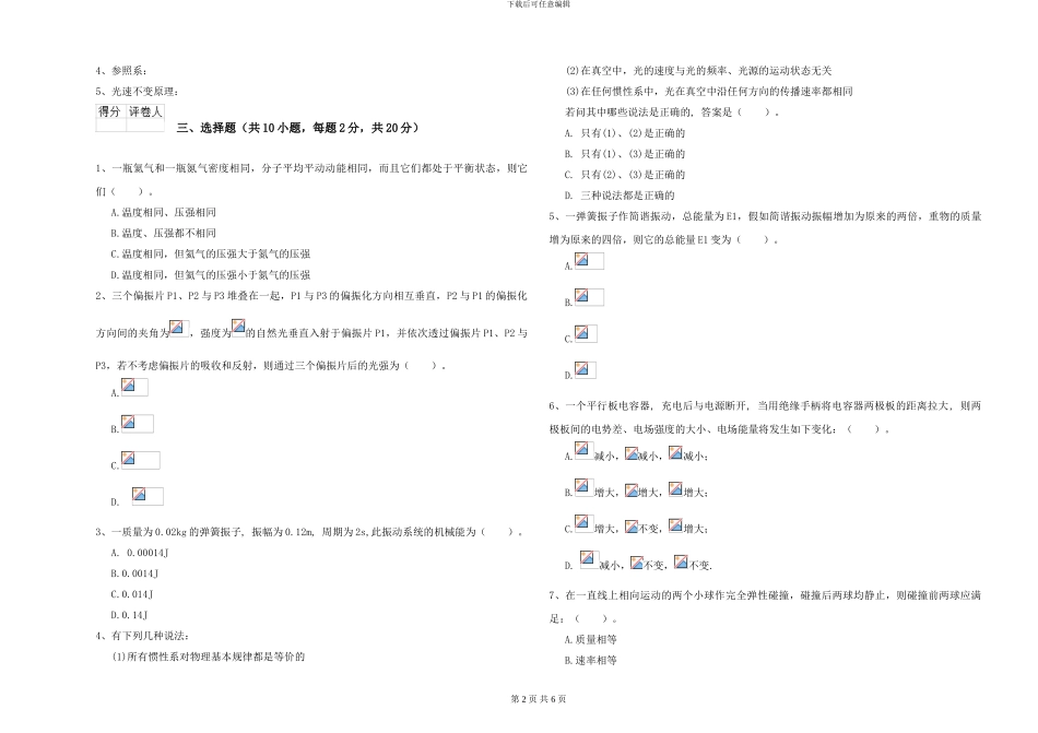 2024年大学海洋科学专业《大学物理》期中考试试卷D卷-附解析_第2页