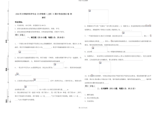 2024年大学海洋科学专业《大学物理》期中考试试卷D卷-附解析