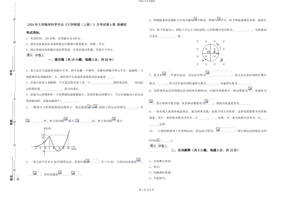 2024年大学海洋科学专业《大学物理》月考试卷A卷-附解析_第1页