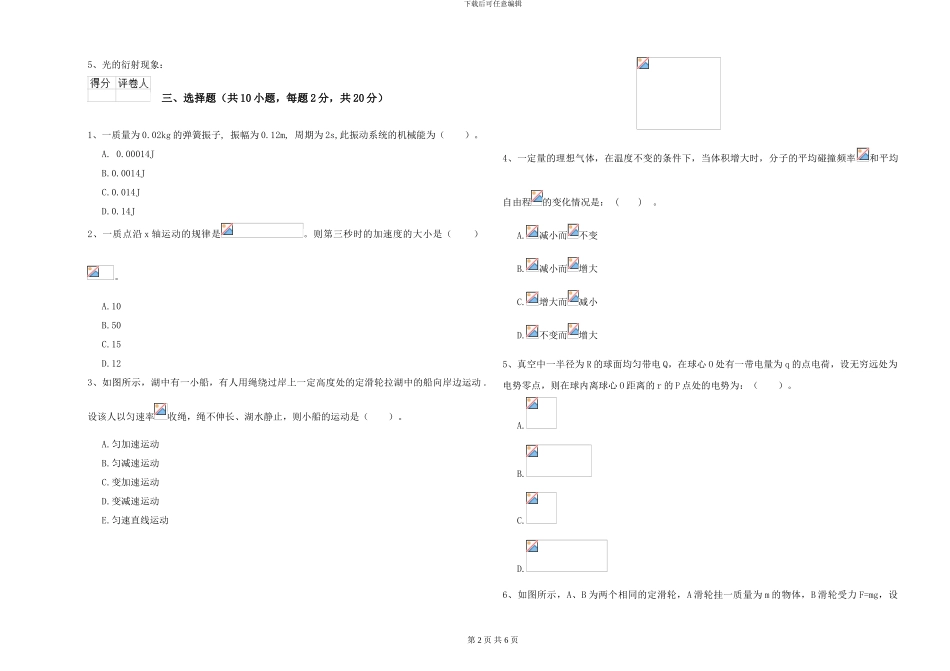 2024年大学海洋科学专业《大学物理》月考试卷A卷-附解析_第2页