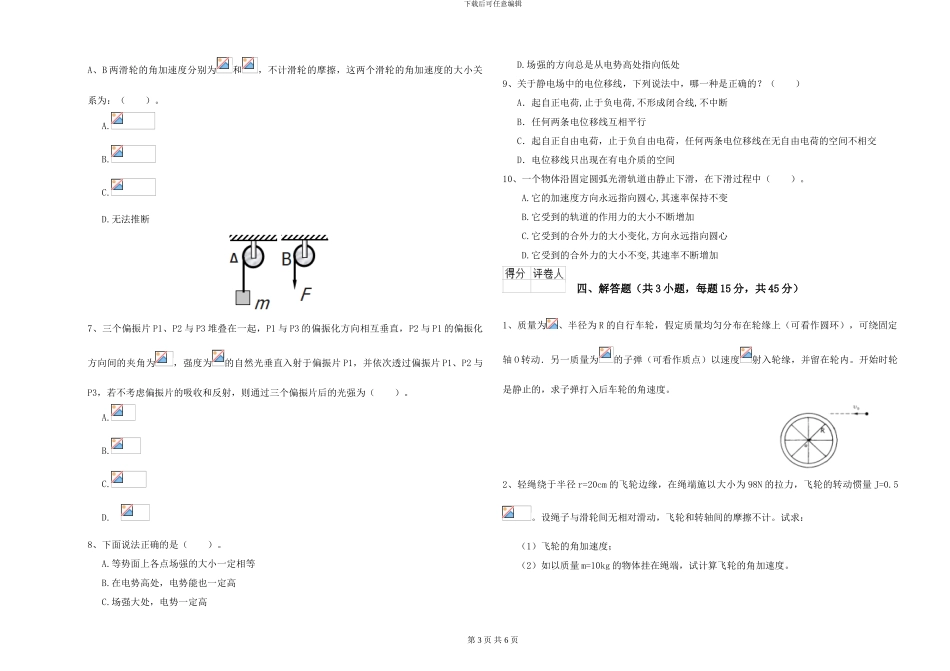 2024年大学海洋科学专业《大学物理》月考试卷A卷-附解析_第3页