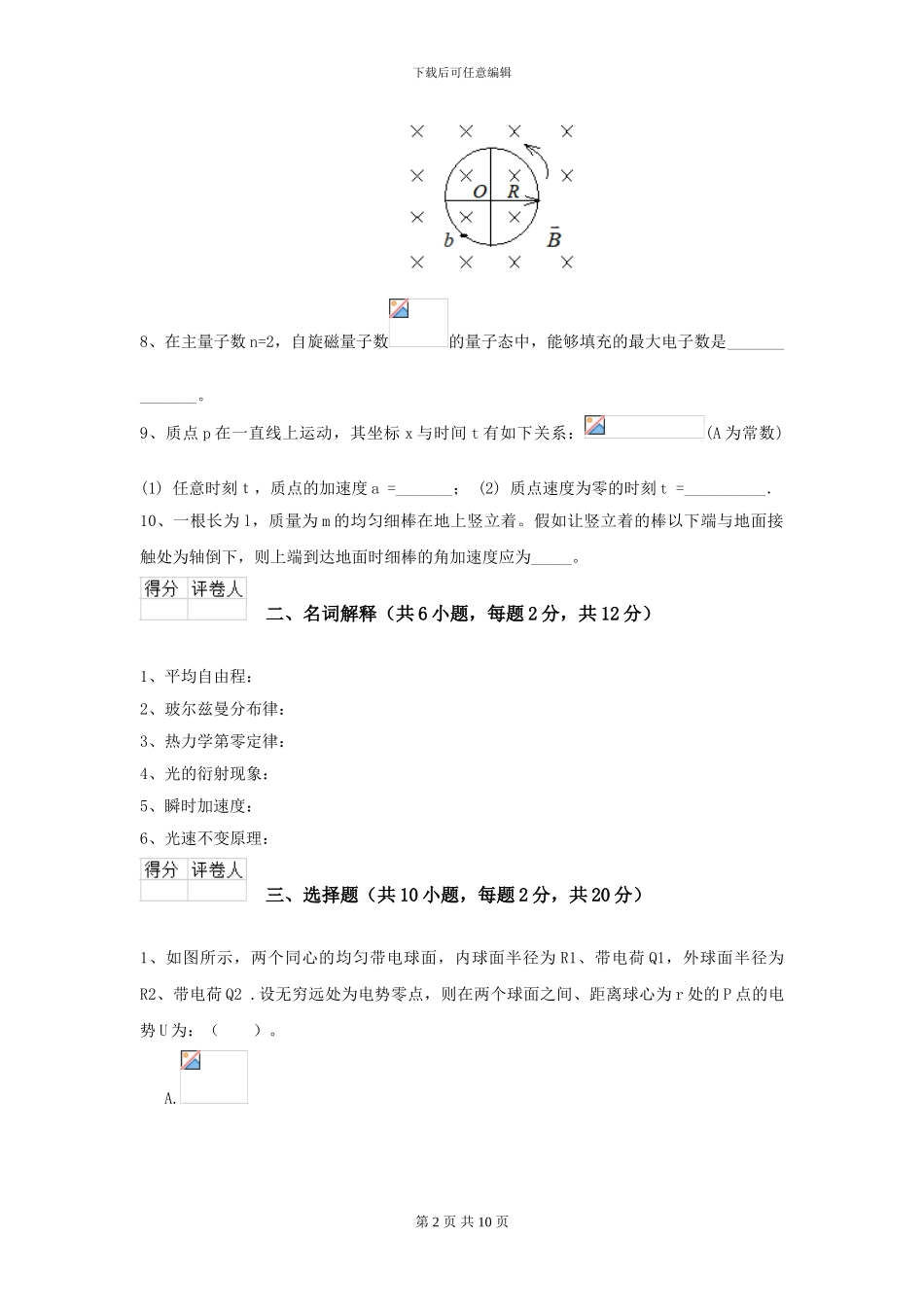 2024年大学海洋科学专业《大学物理》模拟考试试卷A卷-附解析_第2页