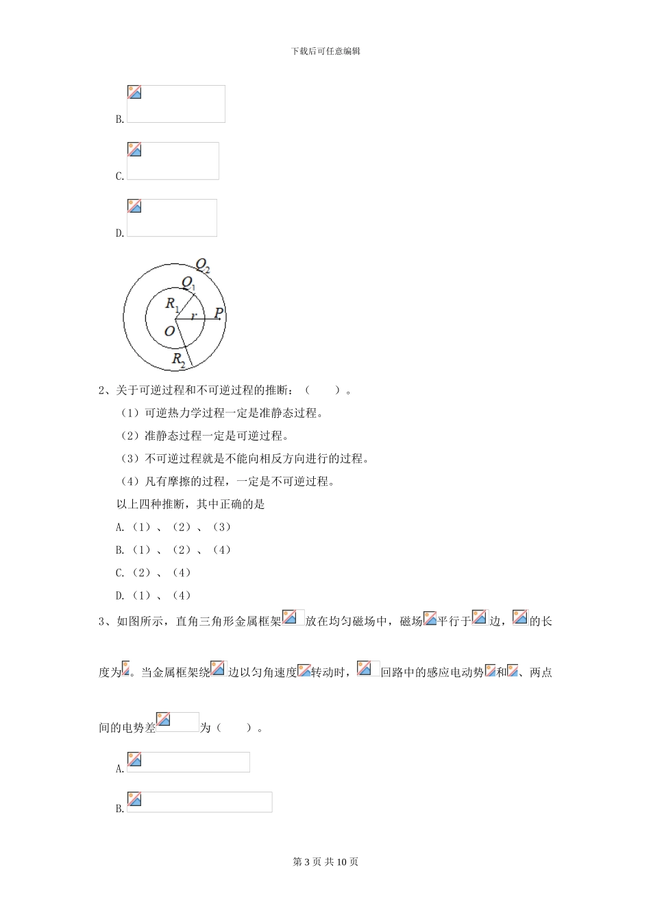 2024年大学海洋科学专业《大学物理》模拟考试试卷A卷-附解析_第3页