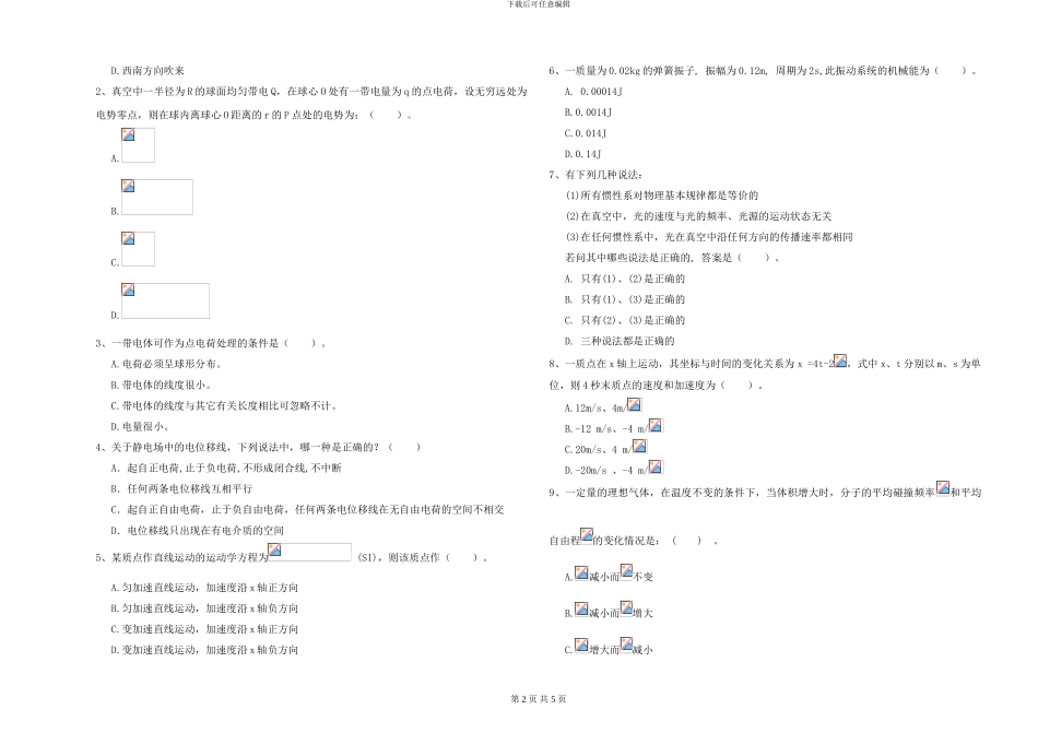 2024年大学海洋科学专业《大学物理》期末考试试题C卷-附解析_第2页