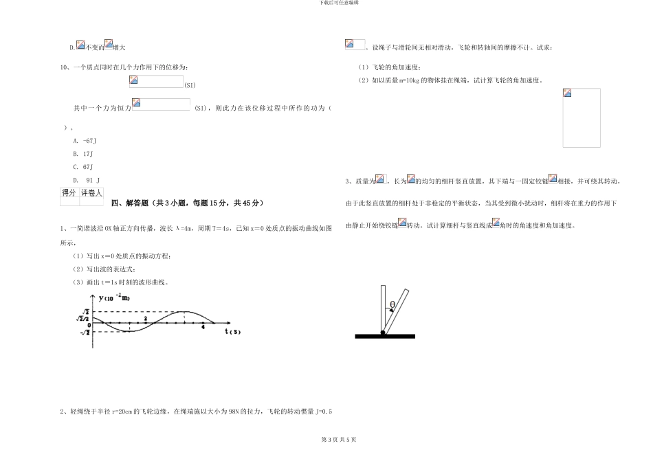 2024年大学海洋科学专业《大学物理》期末考试试题C卷-附解析_第3页