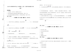 2024年大学海洋科学专业《大学物理》期末考试试题C卷-附解析