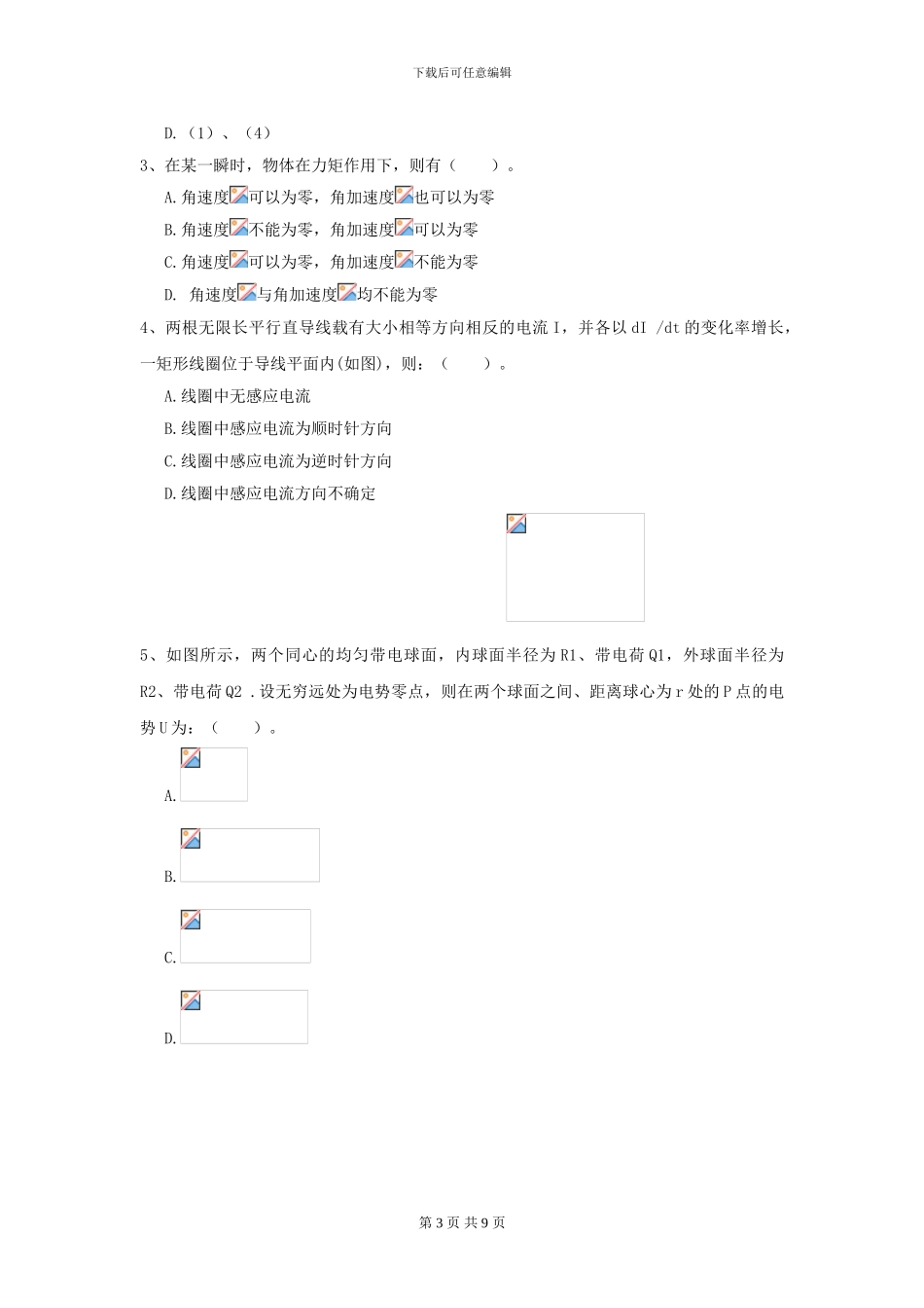 2024年大学海洋科学专业《大学物理》模拟考试试卷C卷-附解析_第3页
