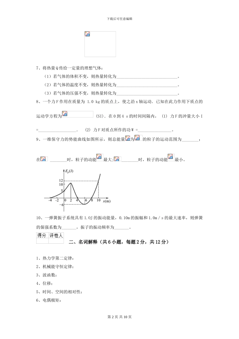 2024年大学海洋科学专业《大学物理》模拟考试试卷B卷-附解析_第2页