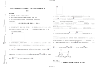 2024年大学海洋科学专业《大学物理》考前冲刺试卷A卷-附解析
