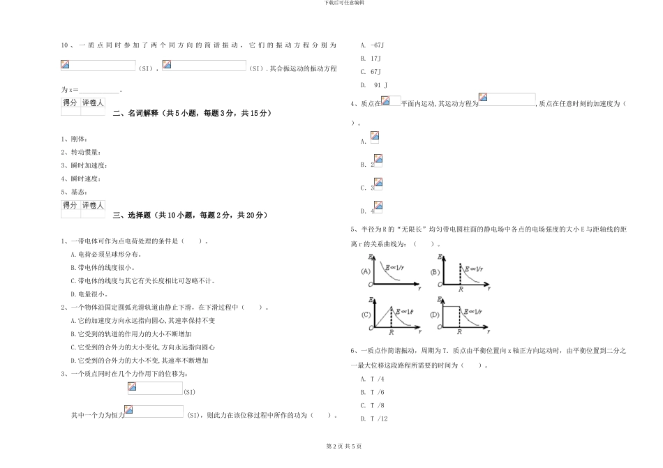 2024年大学海洋科学专业《大学物理》考前练习试题C卷-附解析_第2页