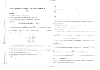 2024年大学海洋科学专业《大学物理》考前练习试题C卷-附解析