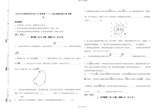 2024年大学海洋科学专业《大学物理》能力检测试卷D卷-附解析