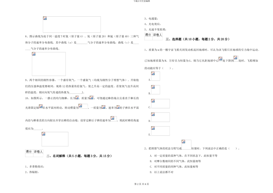 2024年大学海洋科学专业《大学物理》能力测试试题B卷-附解析_第2页