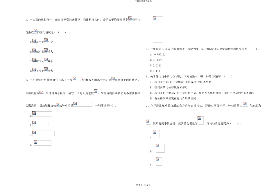 2024年大学海洋科学专业《大学物理》能力测试试题B卷-附解析_第3页