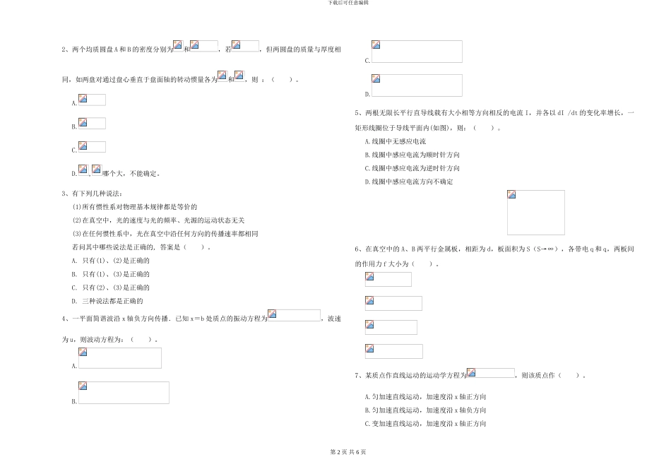 2024年大学海洋科学专业《大学物理》自我检测试卷B卷-附解析_第2页