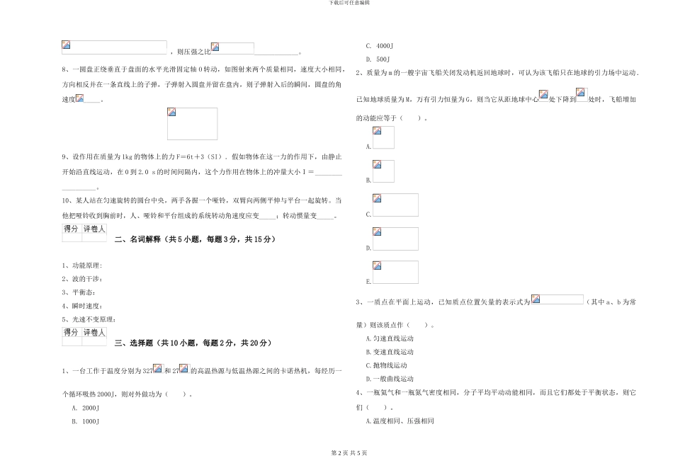2024年大学海洋科学专业《大学物理》过关检测试卷D卷-附解析_第2页