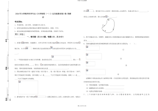 2024年大学海洋科学专业《大学物理》过关检测试卷D卷-附解析