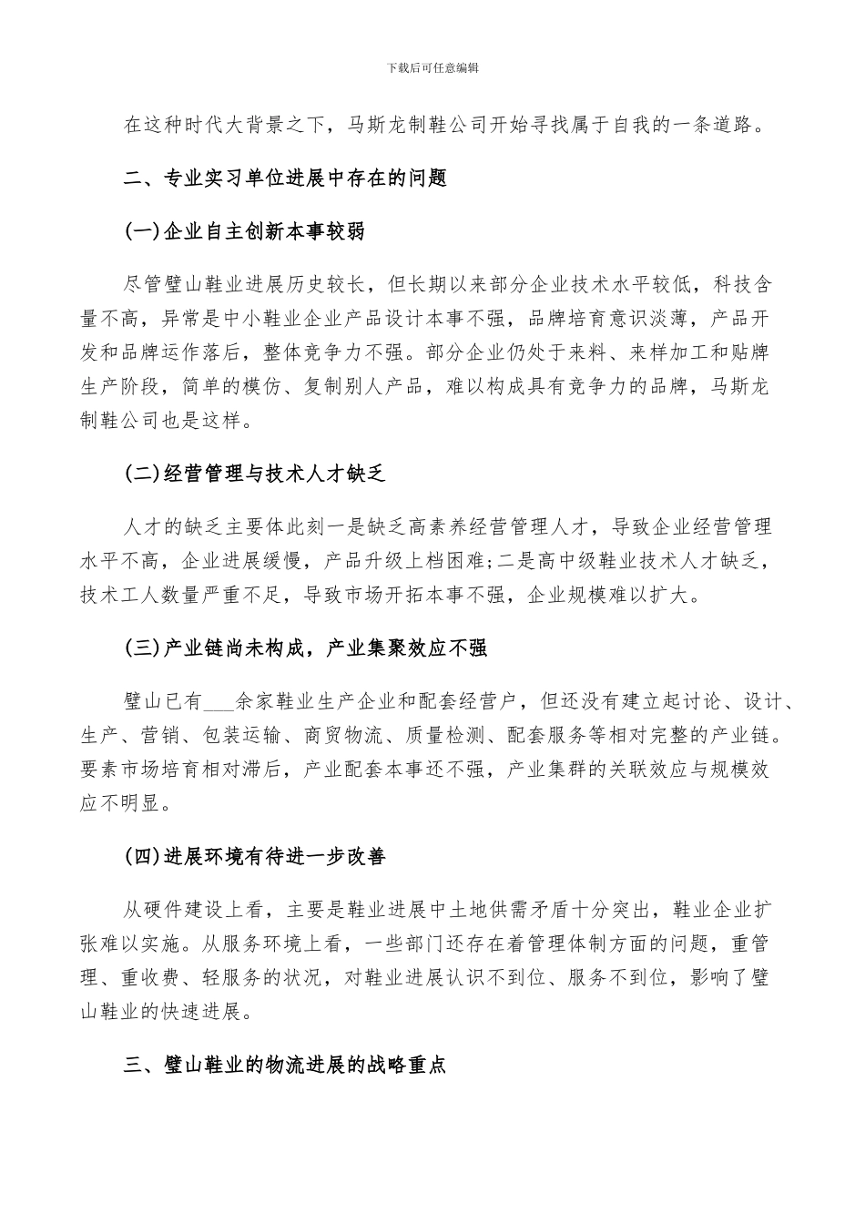 2024年大学物流管理实习生的实习报告总结_第2页