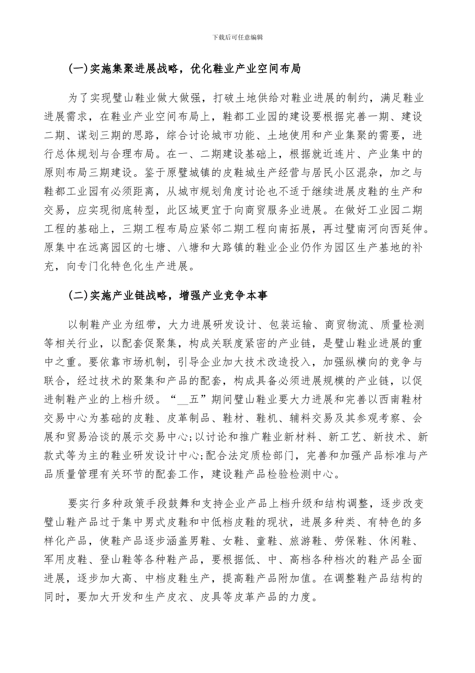 2024年大学物流管理实习生的实习报告总结_第3页